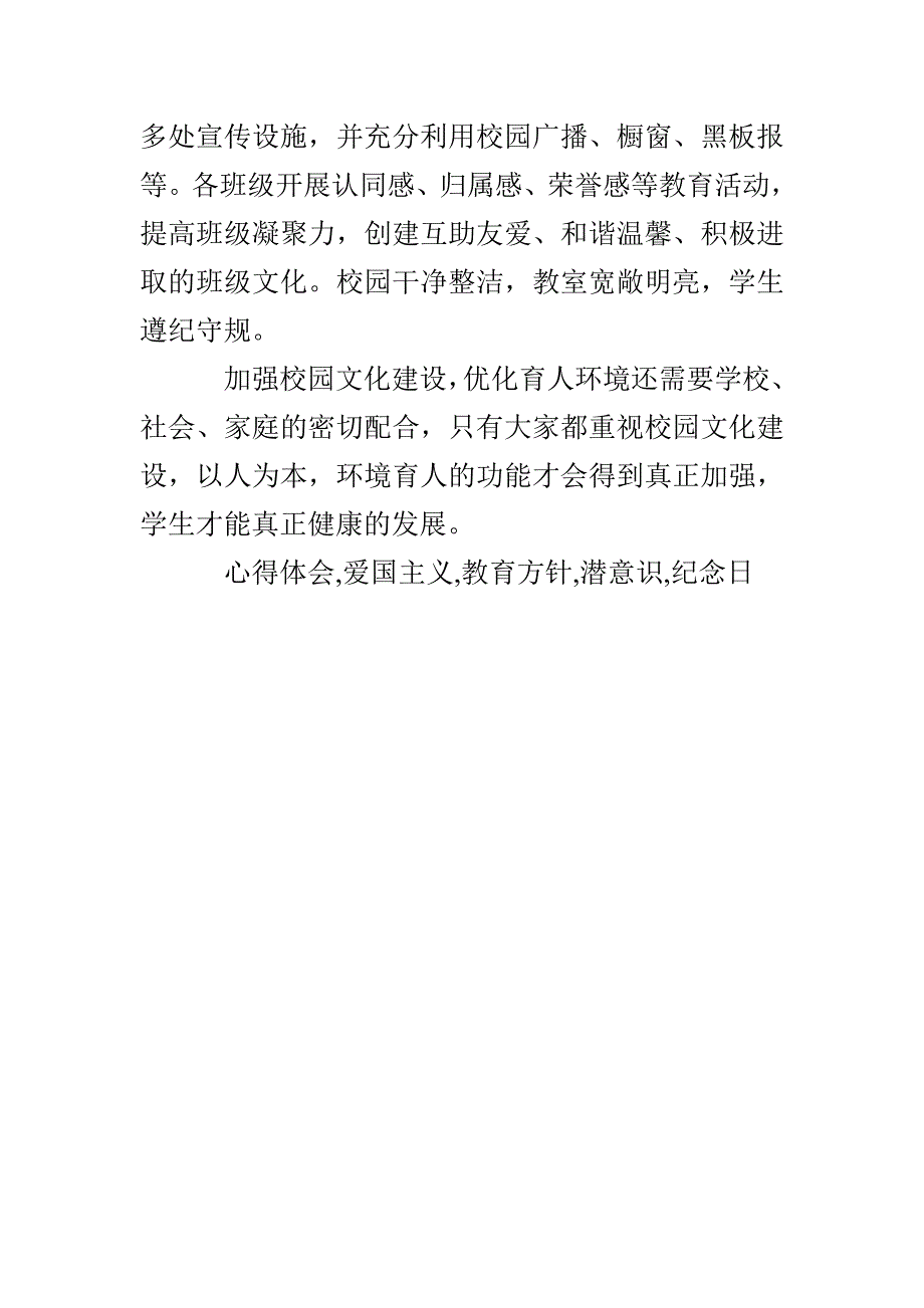 加强校园文化建设促进品质提升心得体会_第3页