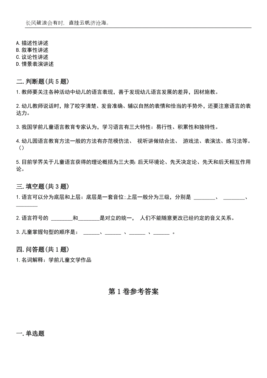 2023年自考专业(学前教育)-学前儿童语言教育考试参考题库附带答案_第3页