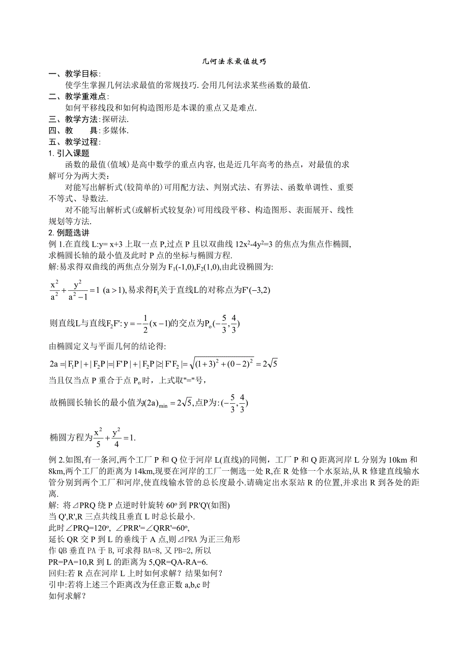 几何法求最值技巧.doc_第1页