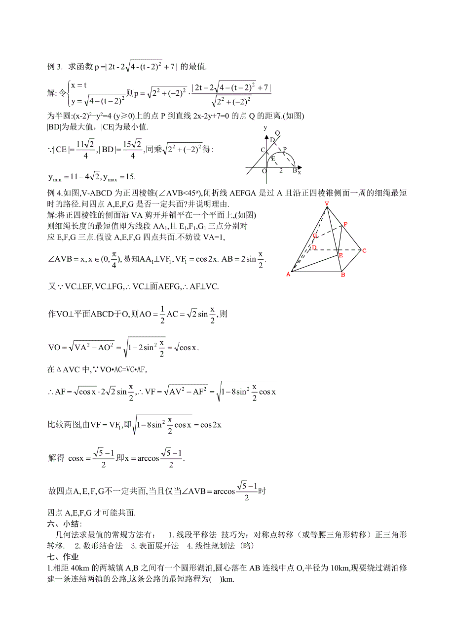 几何法求最值技巧.doc_第2页