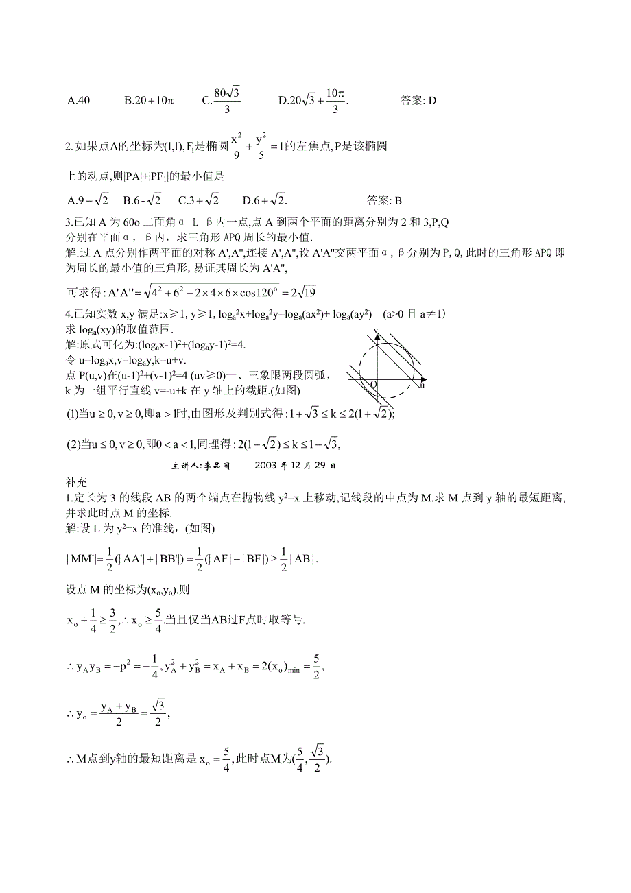 几何法求最值技巧.doc_第3页