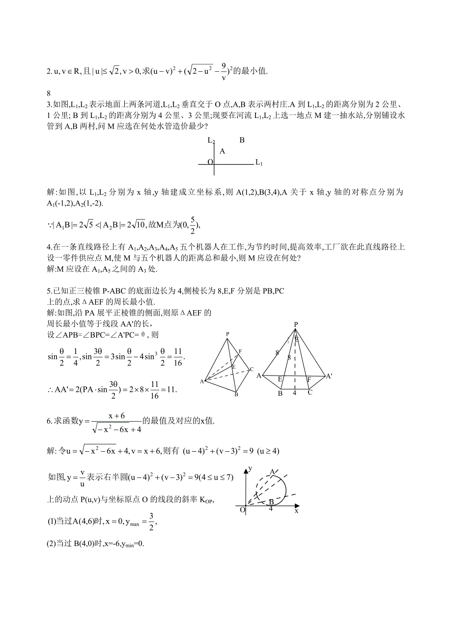 几何法求最值技巧.doc_第4页
