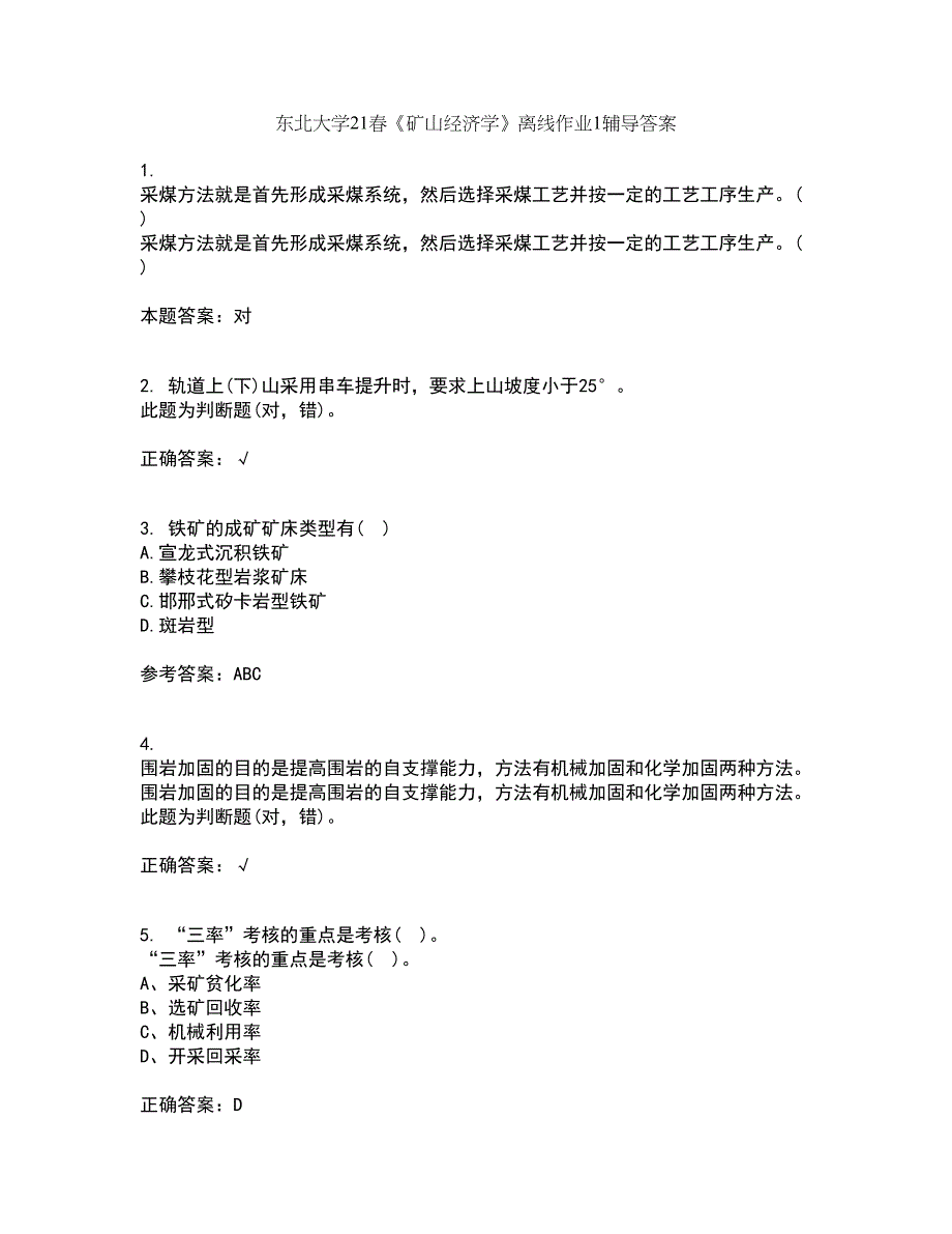 东北大学21春《矿山经济学》离线作业1辅导答案49_第1页