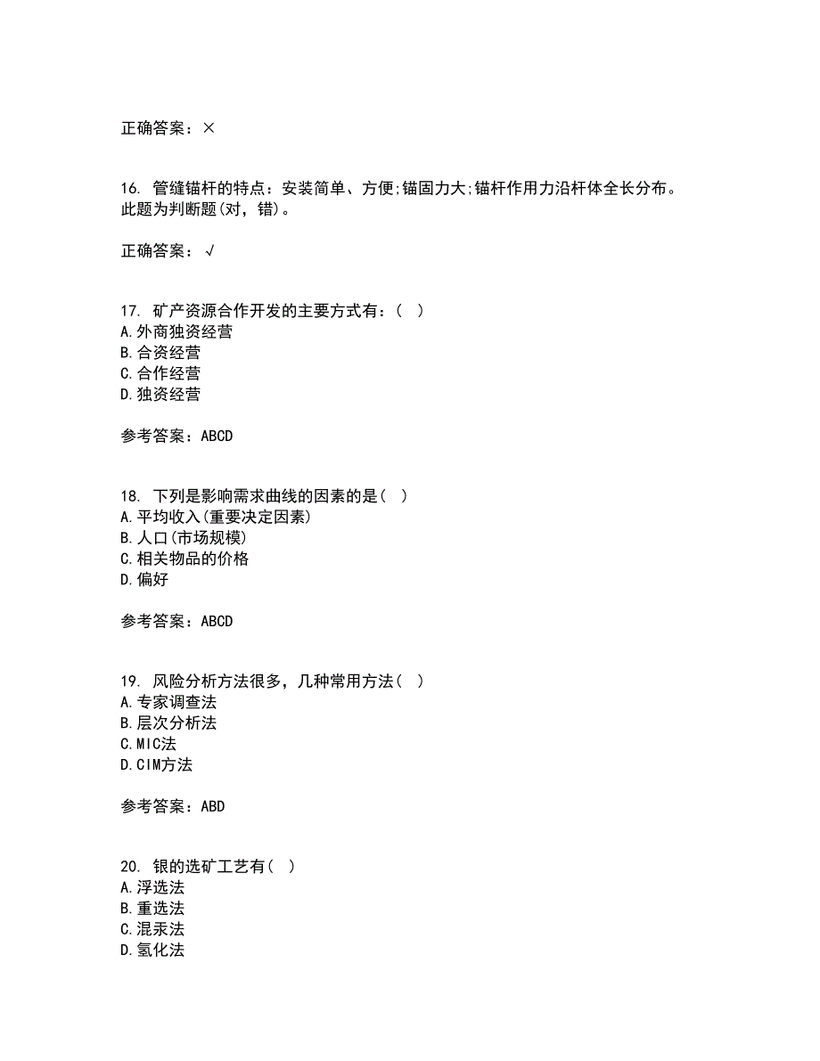 东北大学21春《矿山经济学》离线作业1辅导答案49_第4页