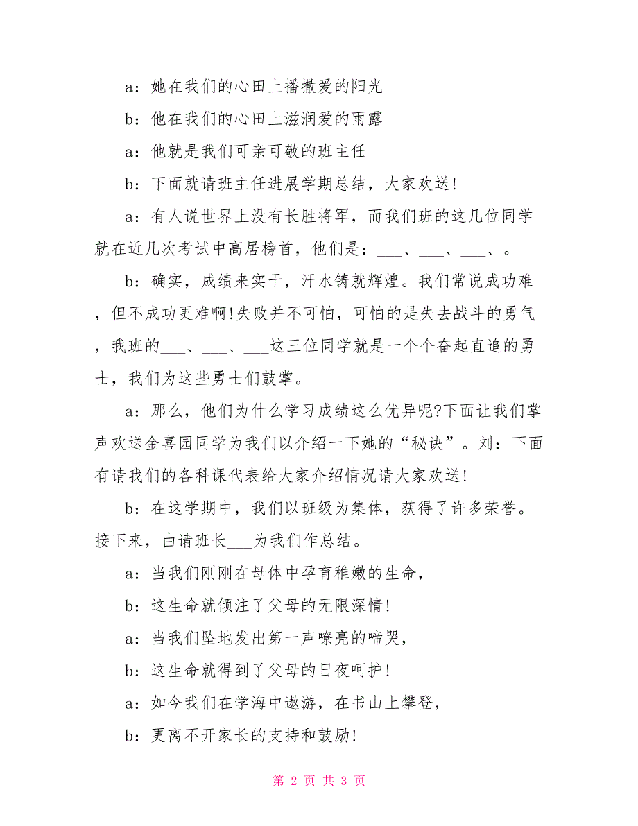 家长会主持人串词精选中学期末家长会主持词串词_第2页