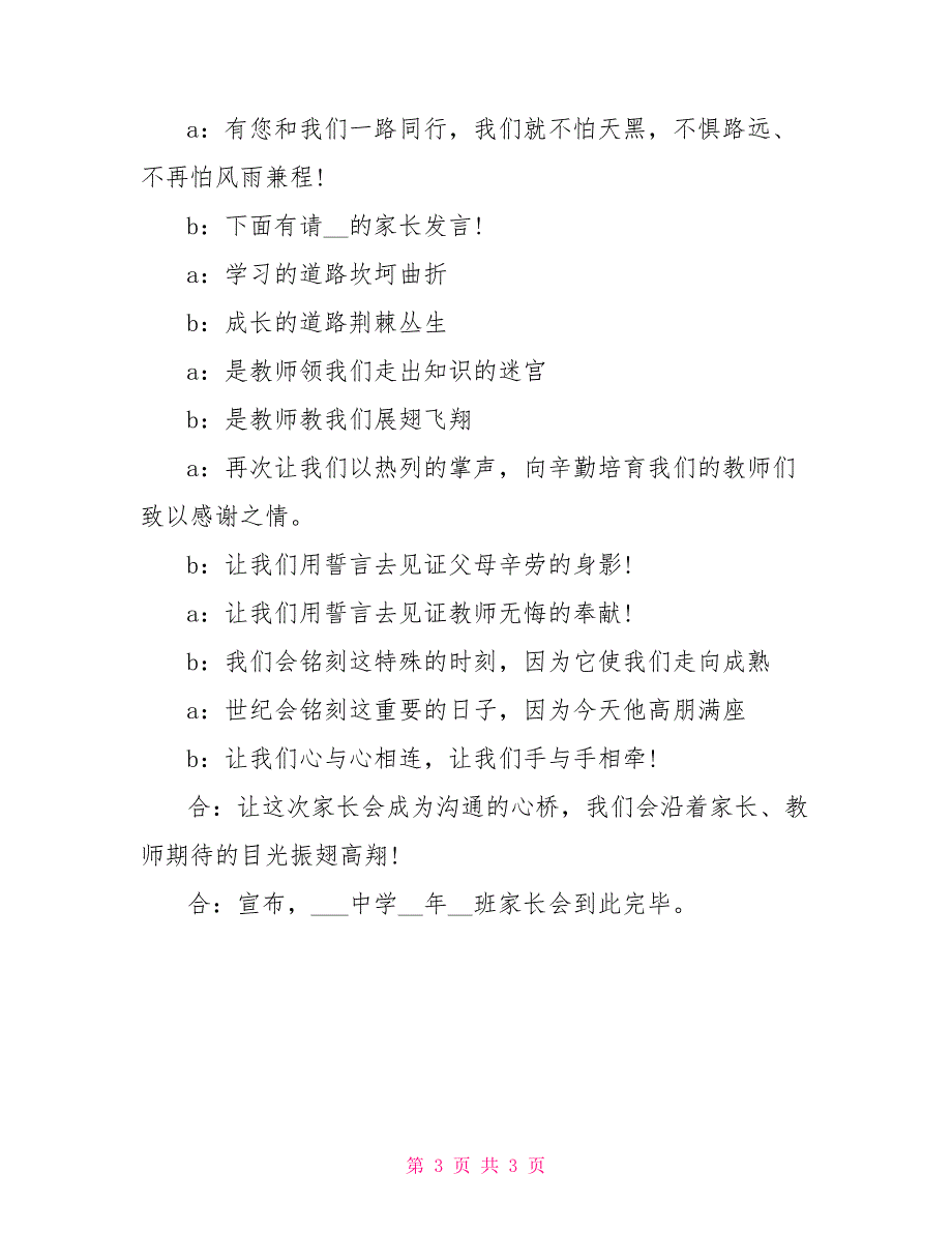 家长会主持人串词精选中学期末家长会主持词串词_第3页