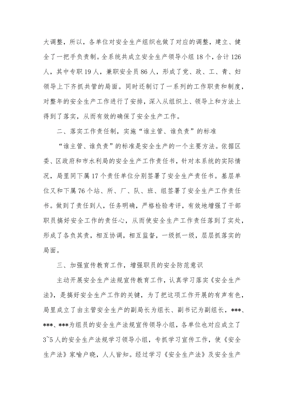 水利局二○○四年安全生产工作总结_1_第2页