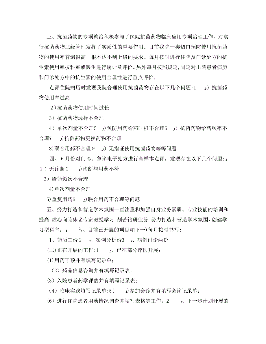 临床药师的工作计划_第3页