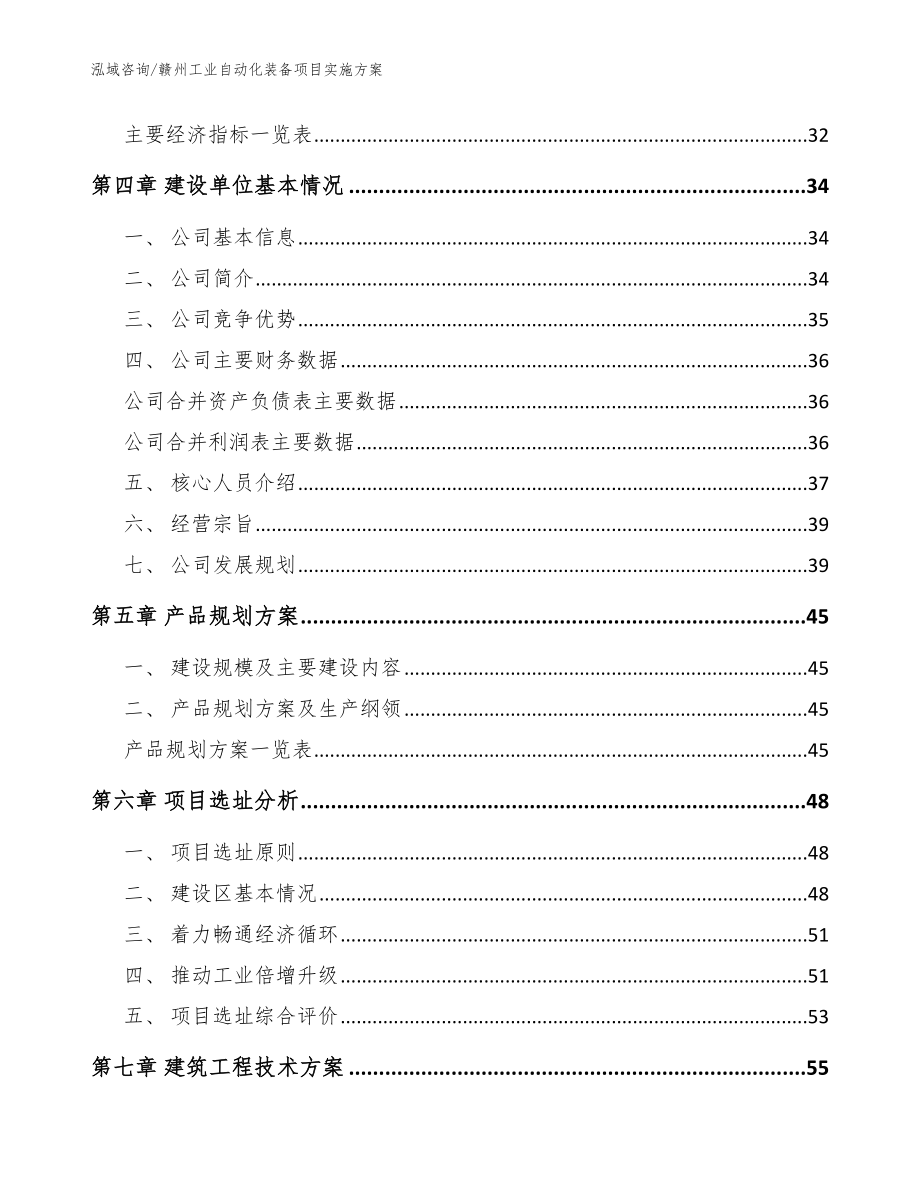 赣州工业自动化装备项目实施方案_范文模板_第3页