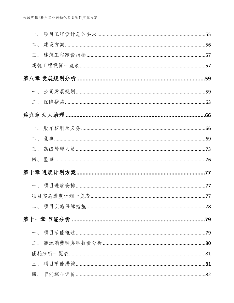 赣州工业自动化装备项目实施方案_范文模板_第4页