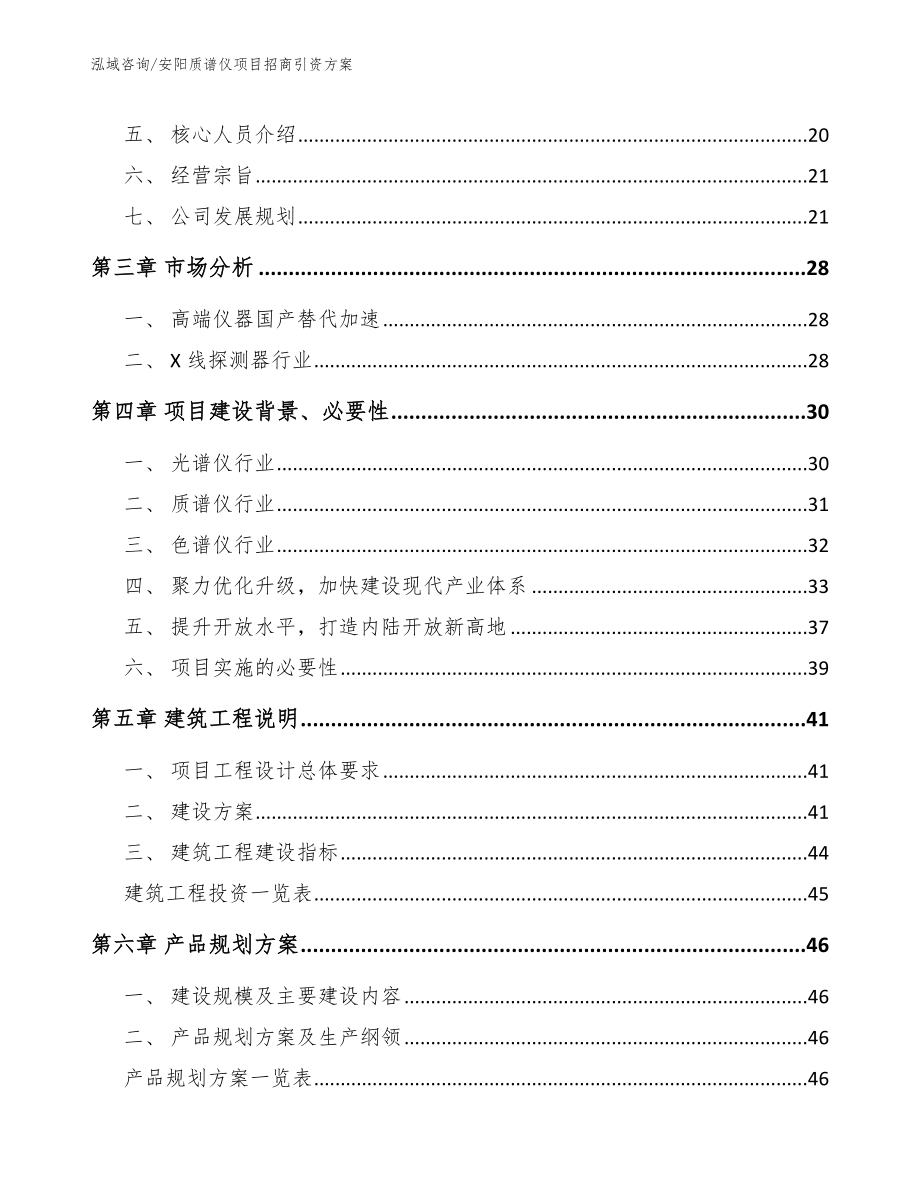 安阳质谱仪项目招商引资方案_第2页