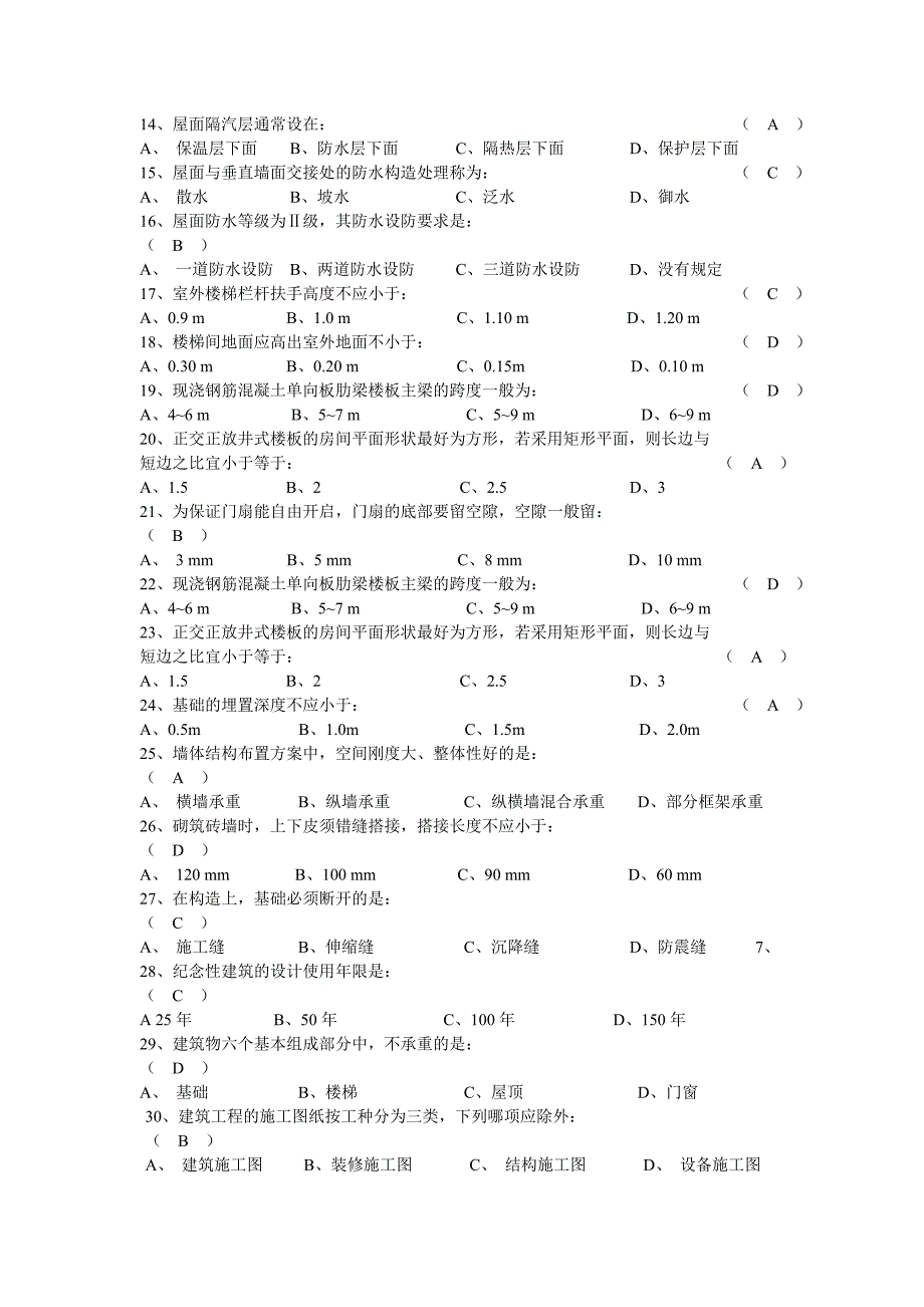 建筑知识竞赛题库.doc_第3页