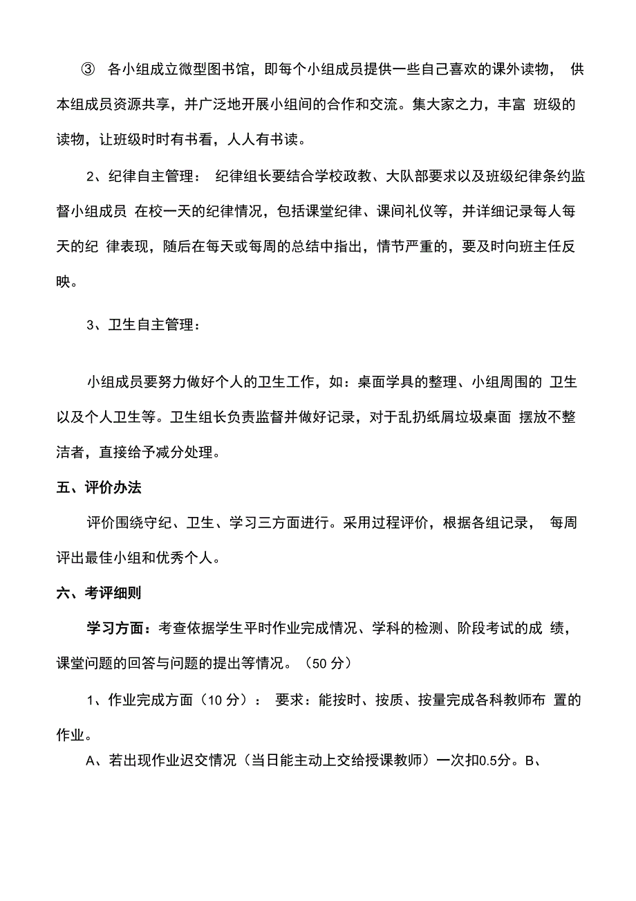 小组合作模式下班级自主管理制度_第3页