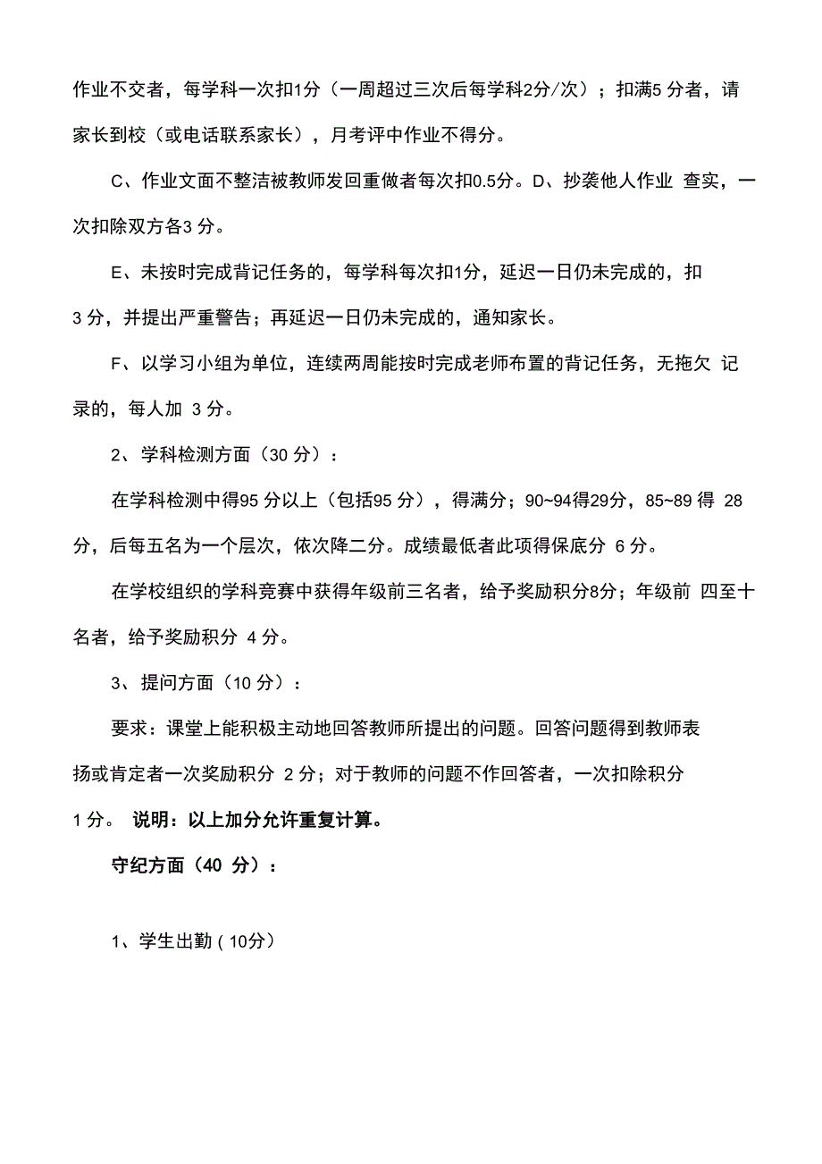 小组合作模式下班级自主管理制度_第4页