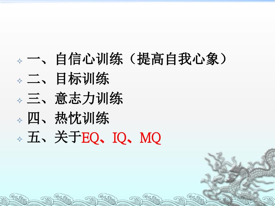 成功训练ppt课件.ppt_第2页