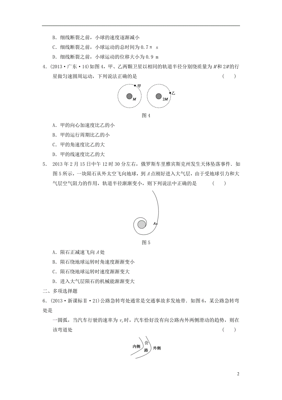 平抛、圆周和天体运动_第2页