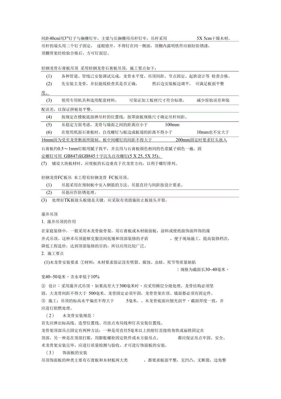 吊顶材料及施工工艺_第3页