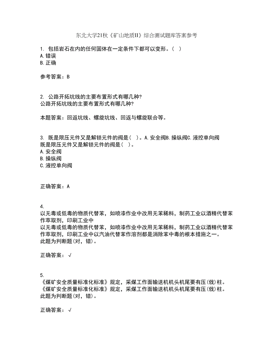 东北大学21秋《矿山地质II》综合测试题库答案参考49_第1页