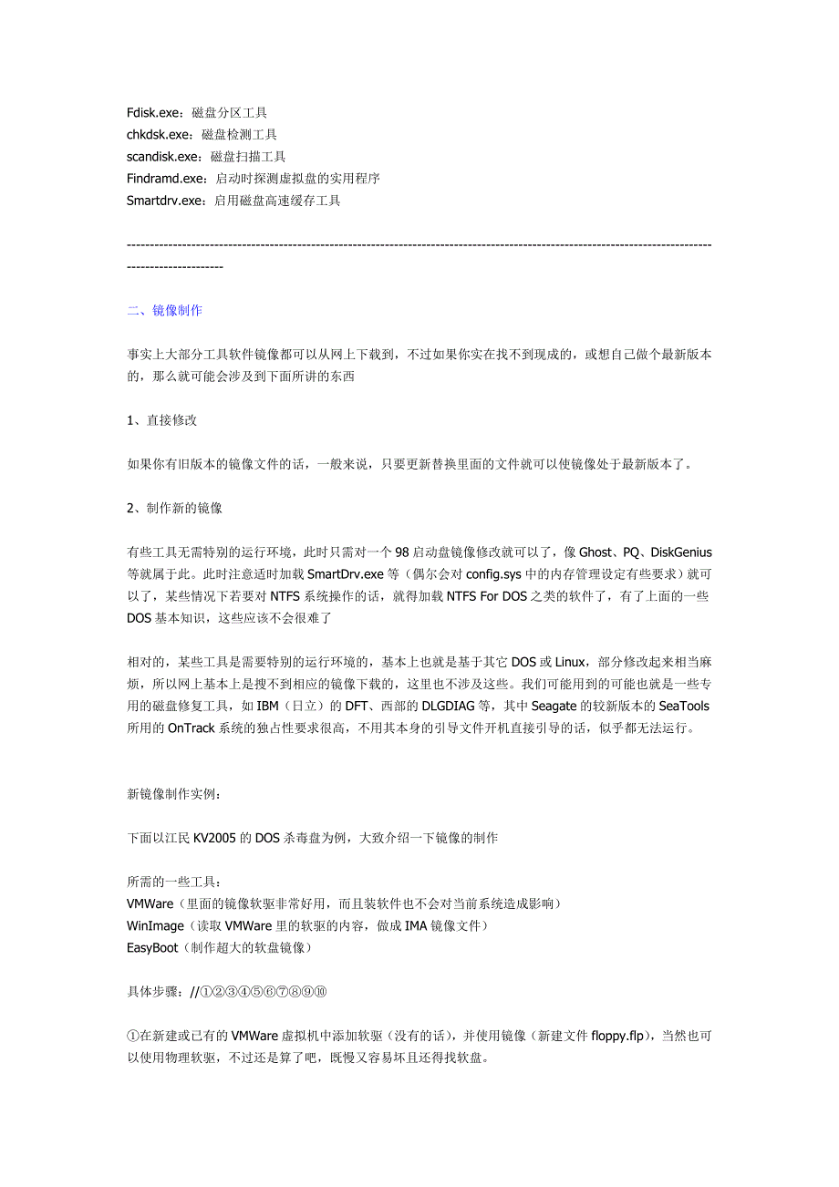 制作启动光盘可能涉及到的一些知识和技巧_第4页