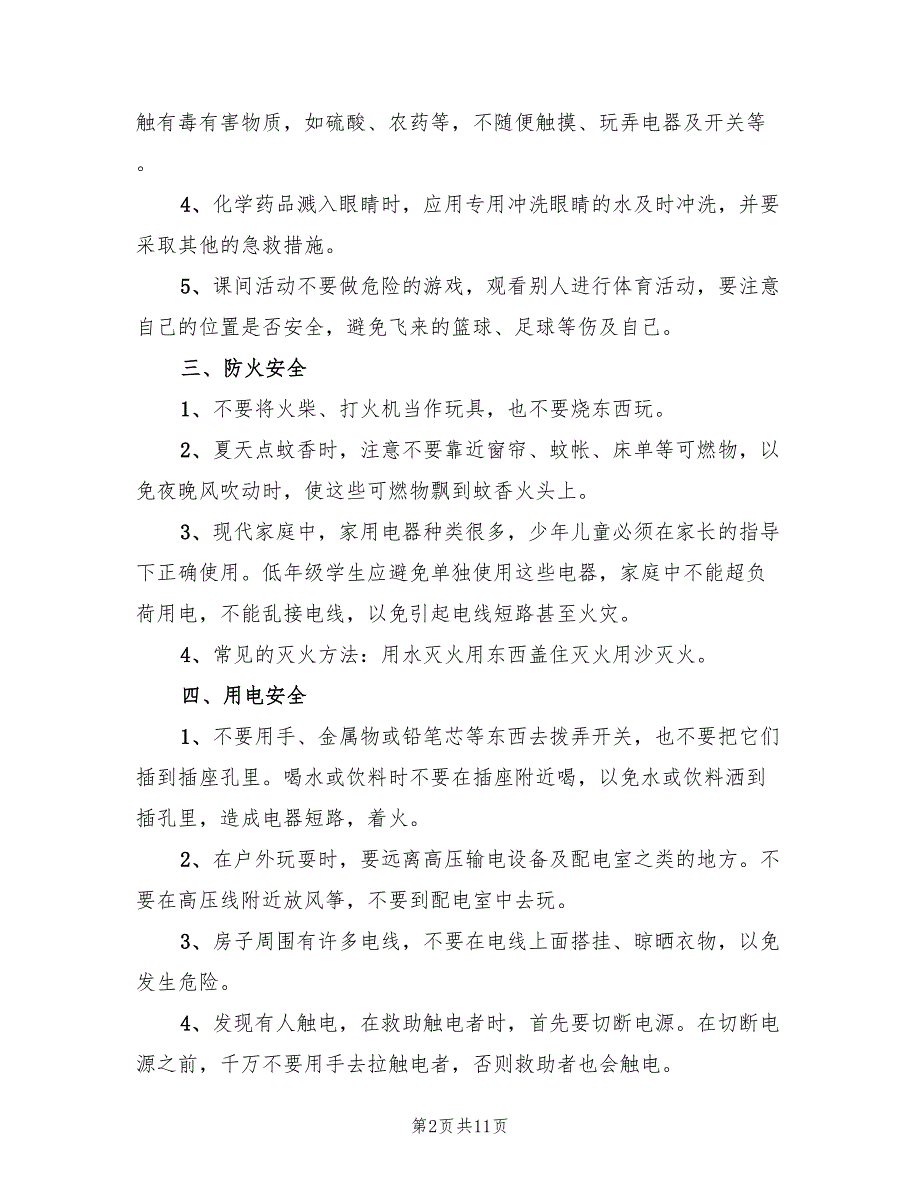 关于小学安全主题班会方案安全主题活动范文（四篇）_第2页