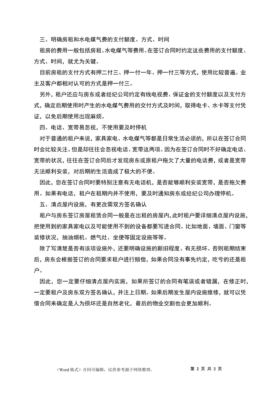 实习生租房应警惕房屋租赁合同陷阱_第2页