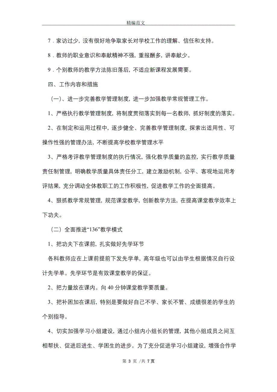 2021年中心小学学校教学质量提升实施方案_第3页