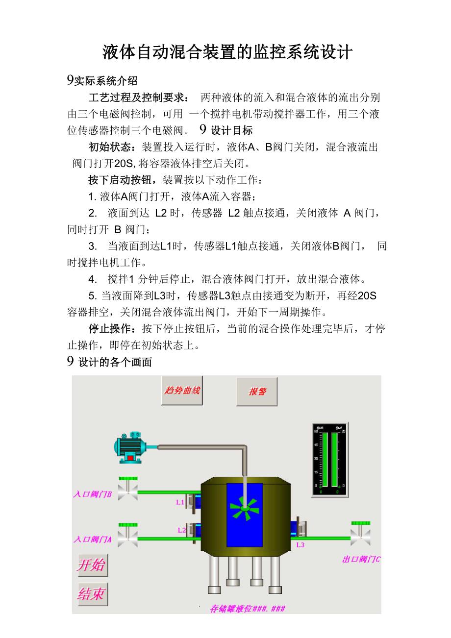 液体自动混合装置的监控系统设计_第2页