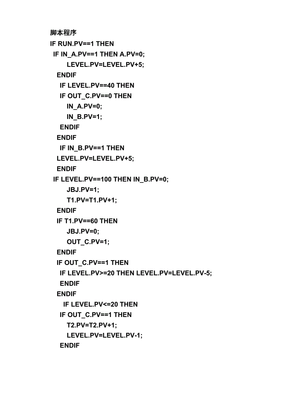 液体自动混合装置的监控系统设计_第4页