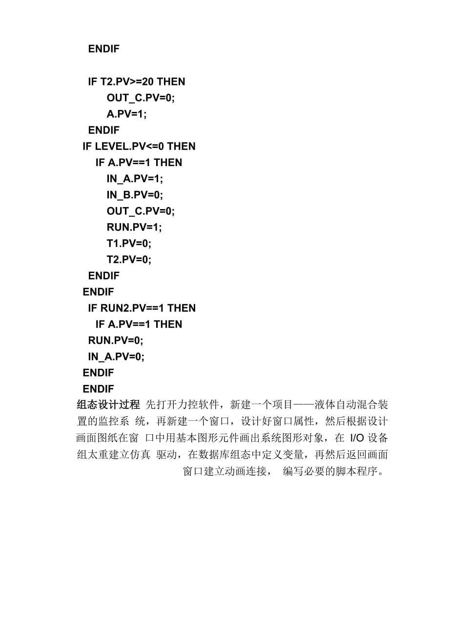 液体自动混合装置的监控系统设计_第5页