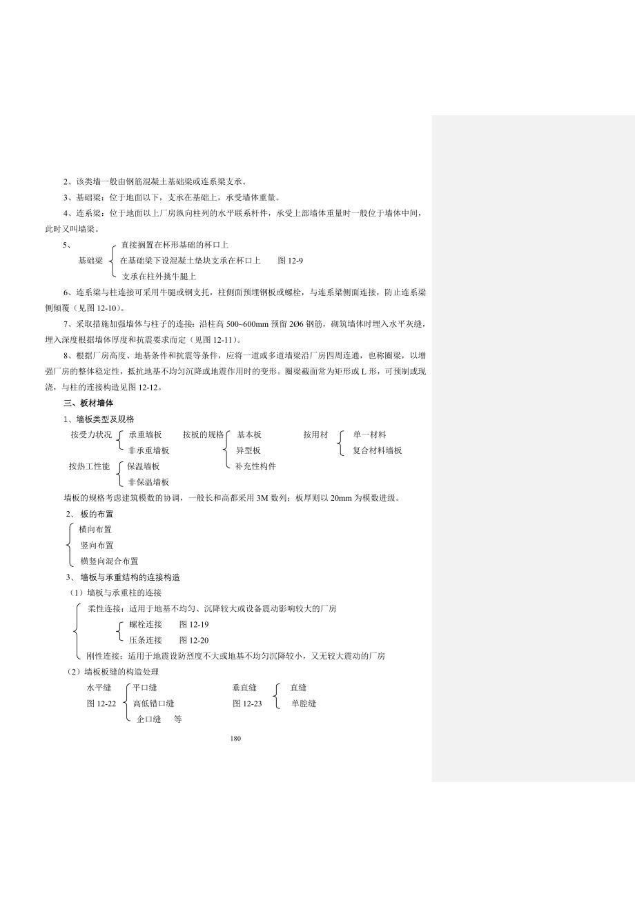 工业建筑构造.doc_第3页