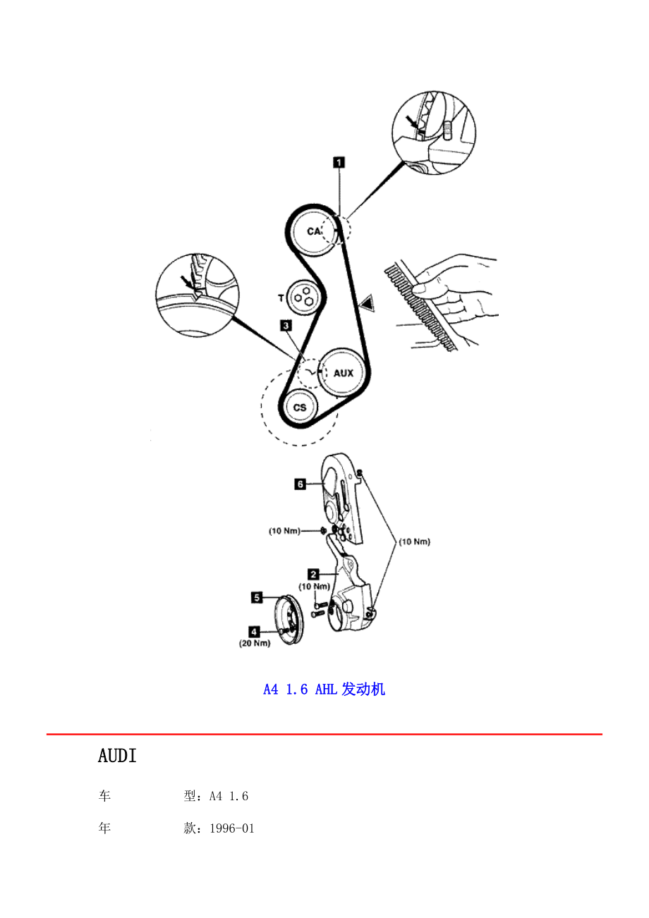 进口轿车正时皮带调整及正时图／奥迪_第3页