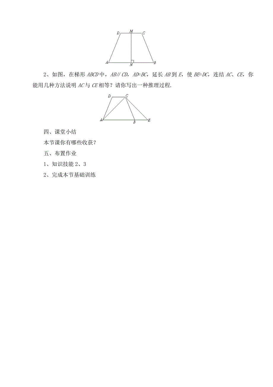 八年级数学45梯形(二)教案北师大版_第2页