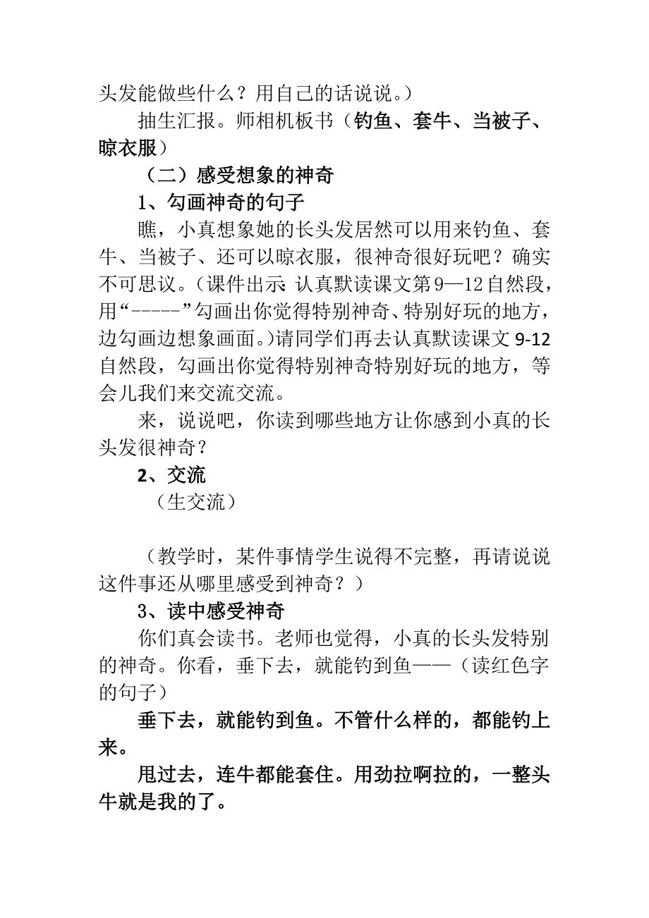 《小真的长头发》教学设计[186].docx_第3页