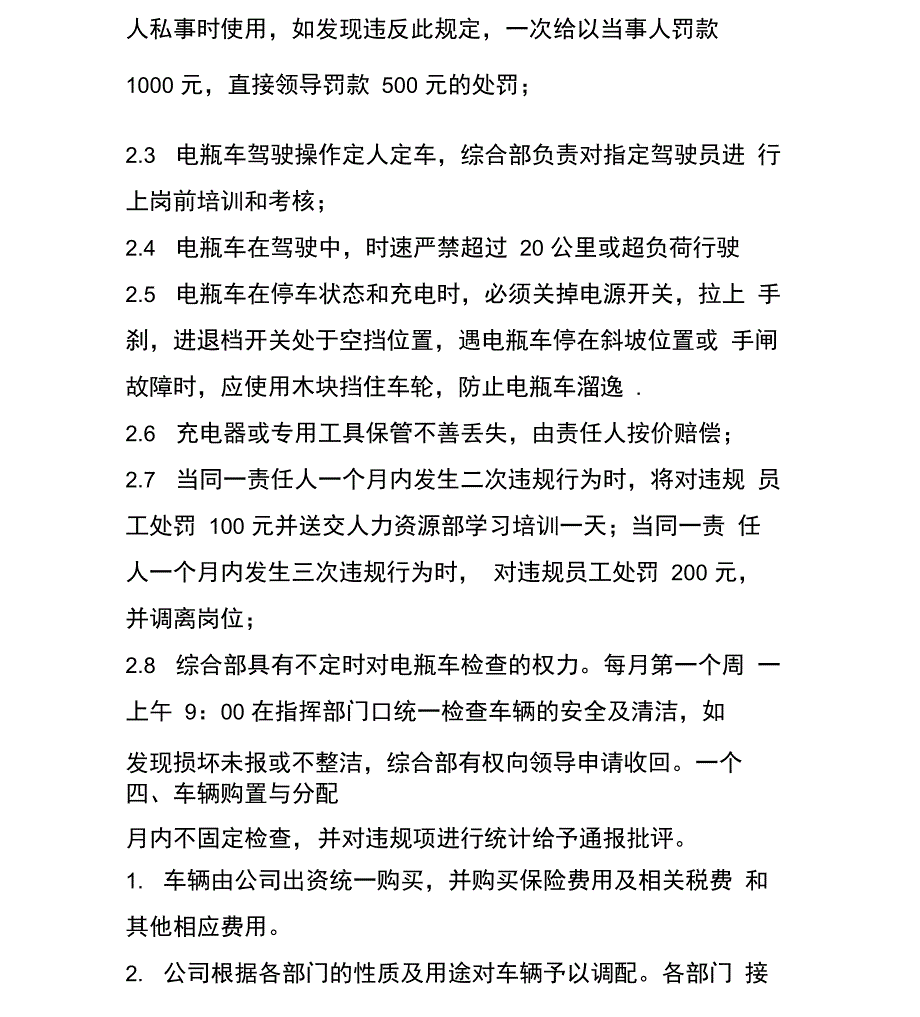 农业科技公司车辆管理制度样本_第4页