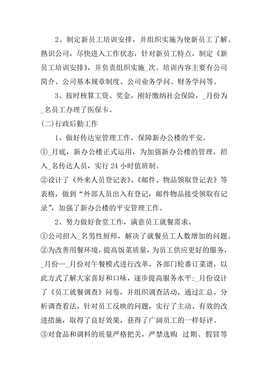 2023年公司年度工作总结精选年3篇年度企业工作总结范文_第2页