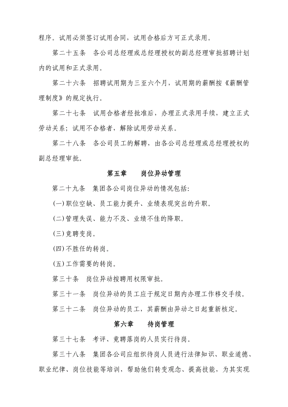 第十六篇英茂集团劳动用工管理制度_第3页