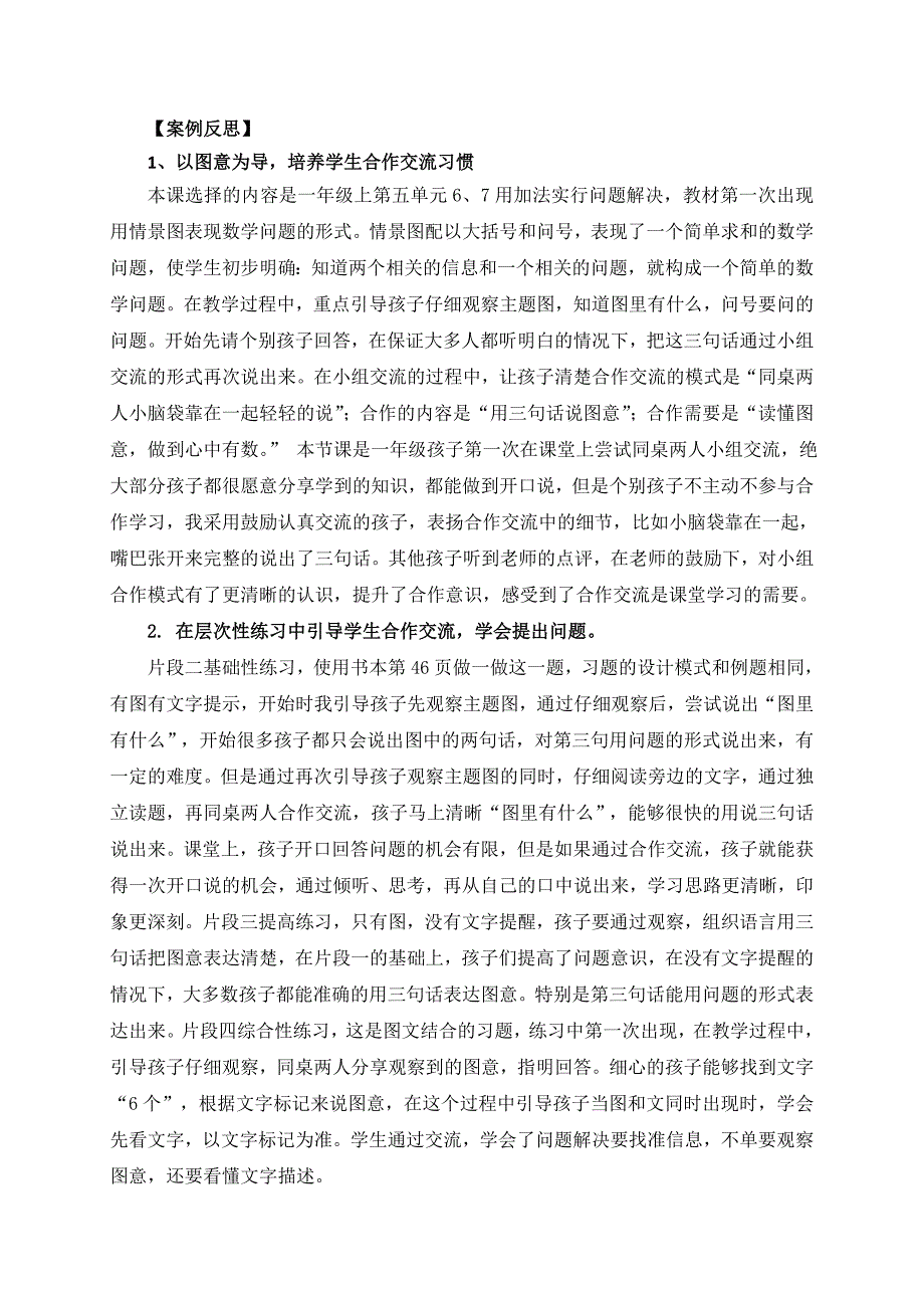 《以图意为导让合作交流成为课堂学习的需要》问题解决案例_第4页