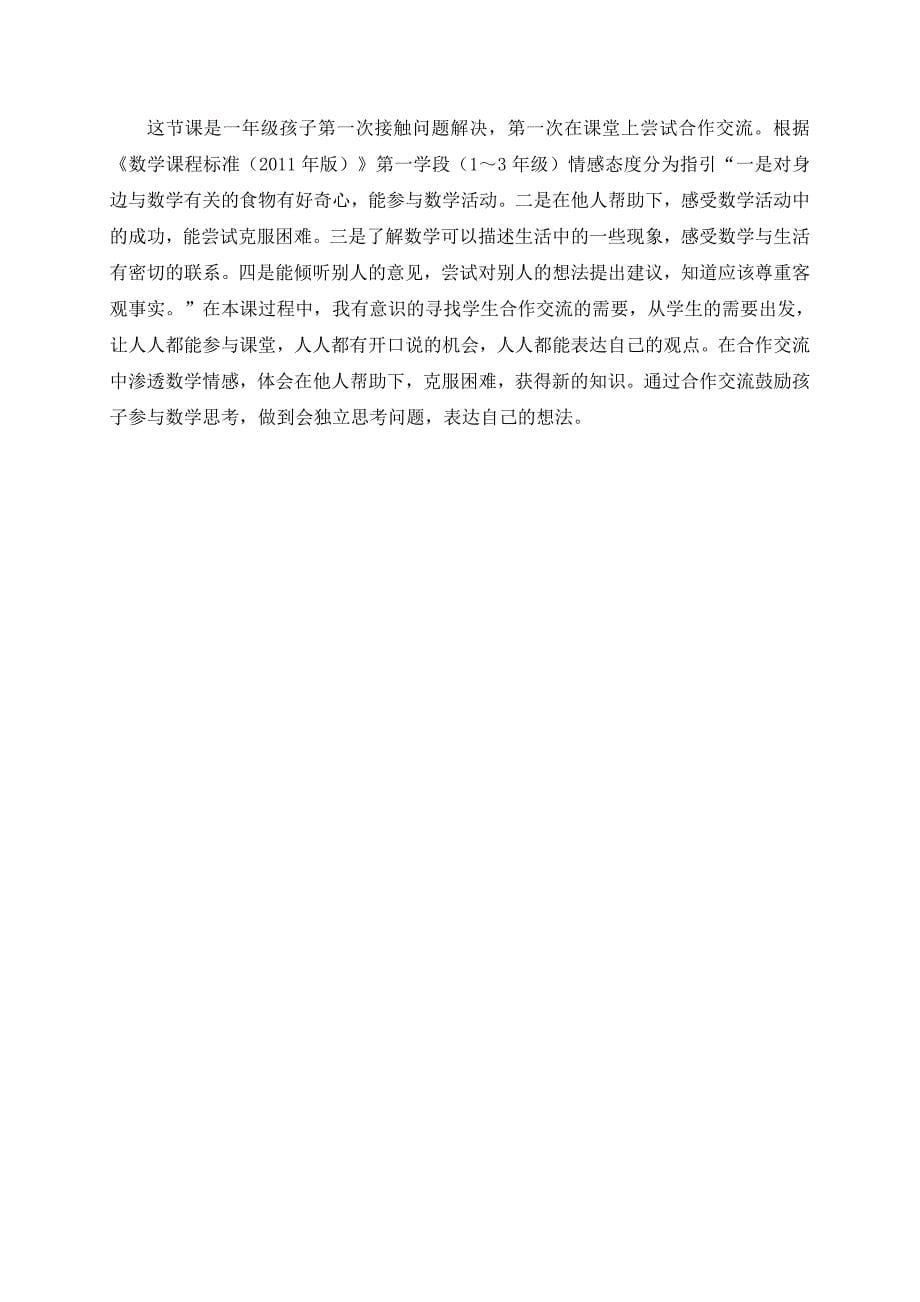 《以图意为导让合作交流成为课堂学习的需要》问题解决案例_第5页