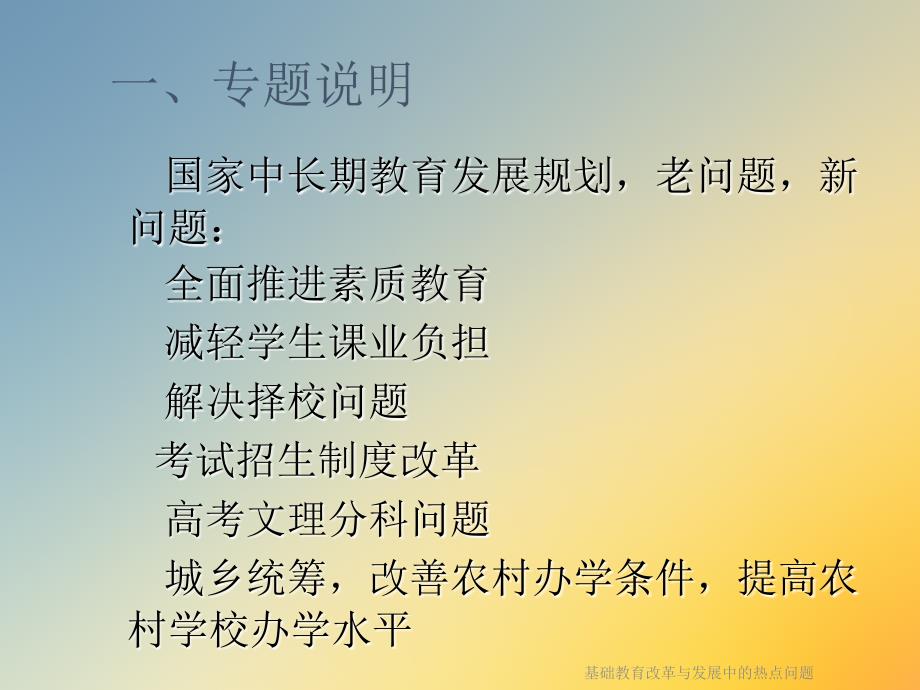 基础教育改革与发展中的热点问题课件_第2页