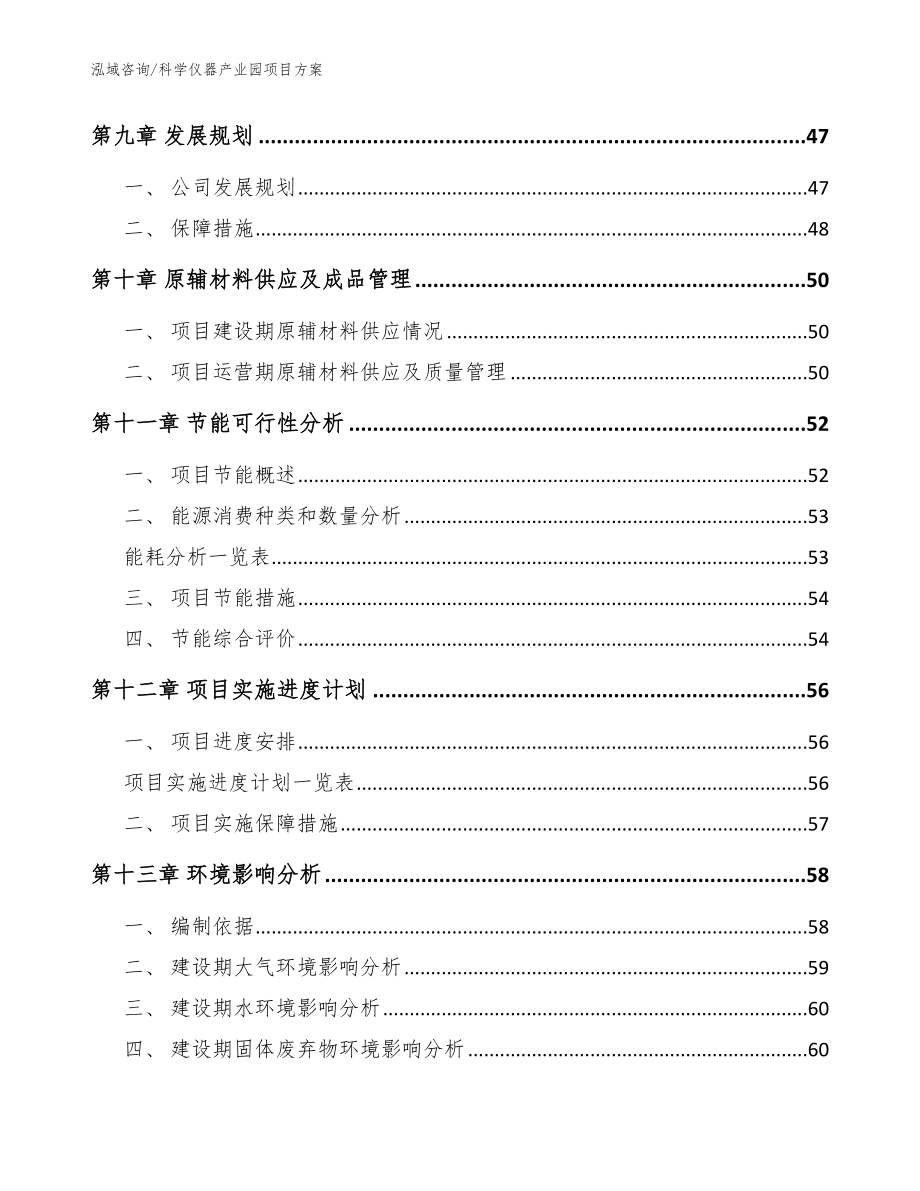 科学仪器产业园项目方案_第3页