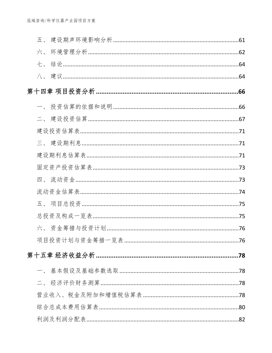 科学仪器产业园项目方案_第4页