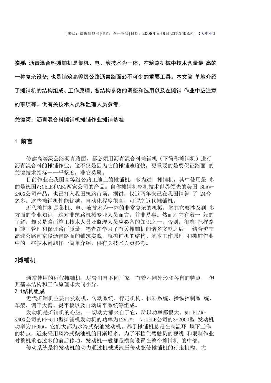 摊铺机工作原理_第1页