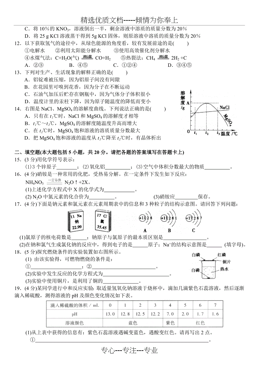 2010年广东省中考化学试卷_第2页