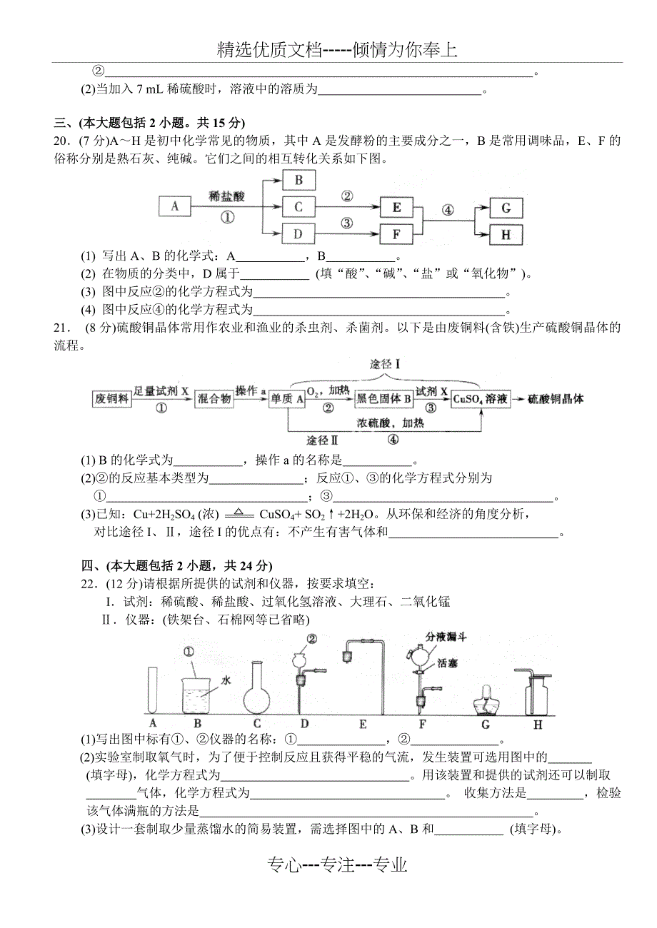 2010年广东省中考化学试卷_第3页