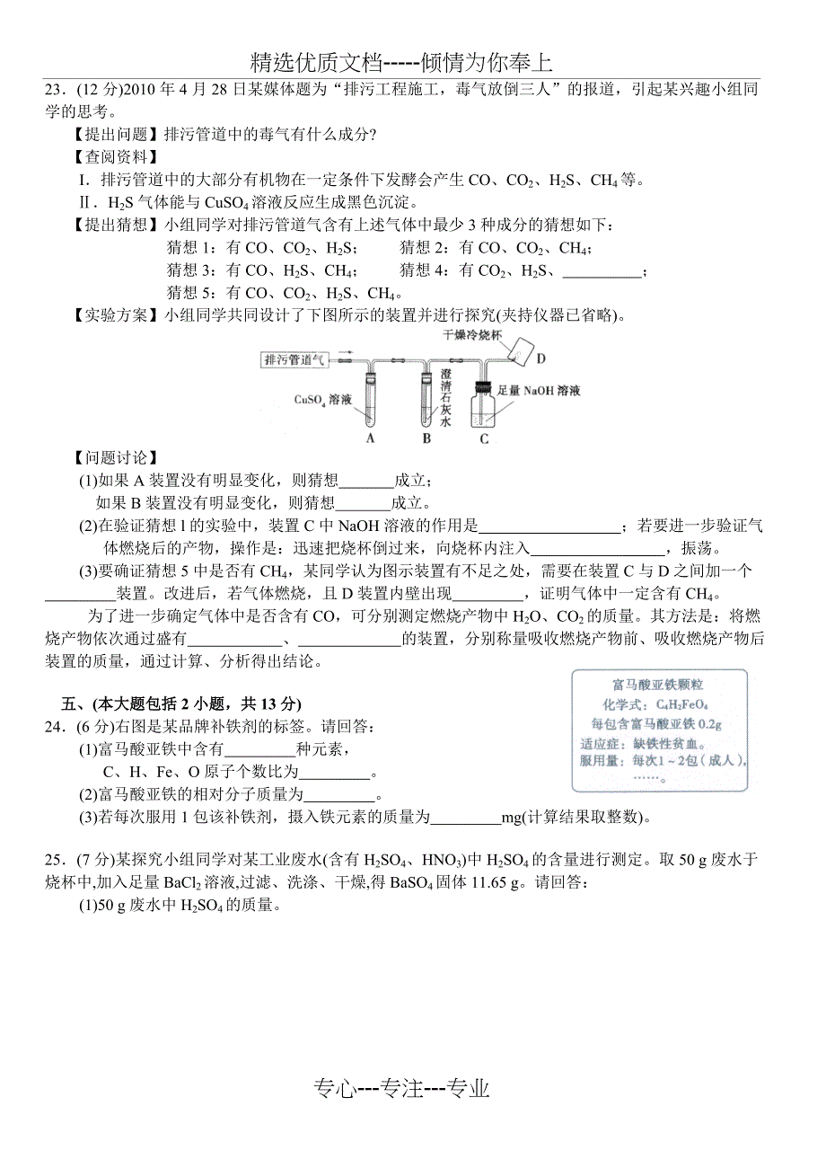 2010年广东省中考化学试卷_第4页