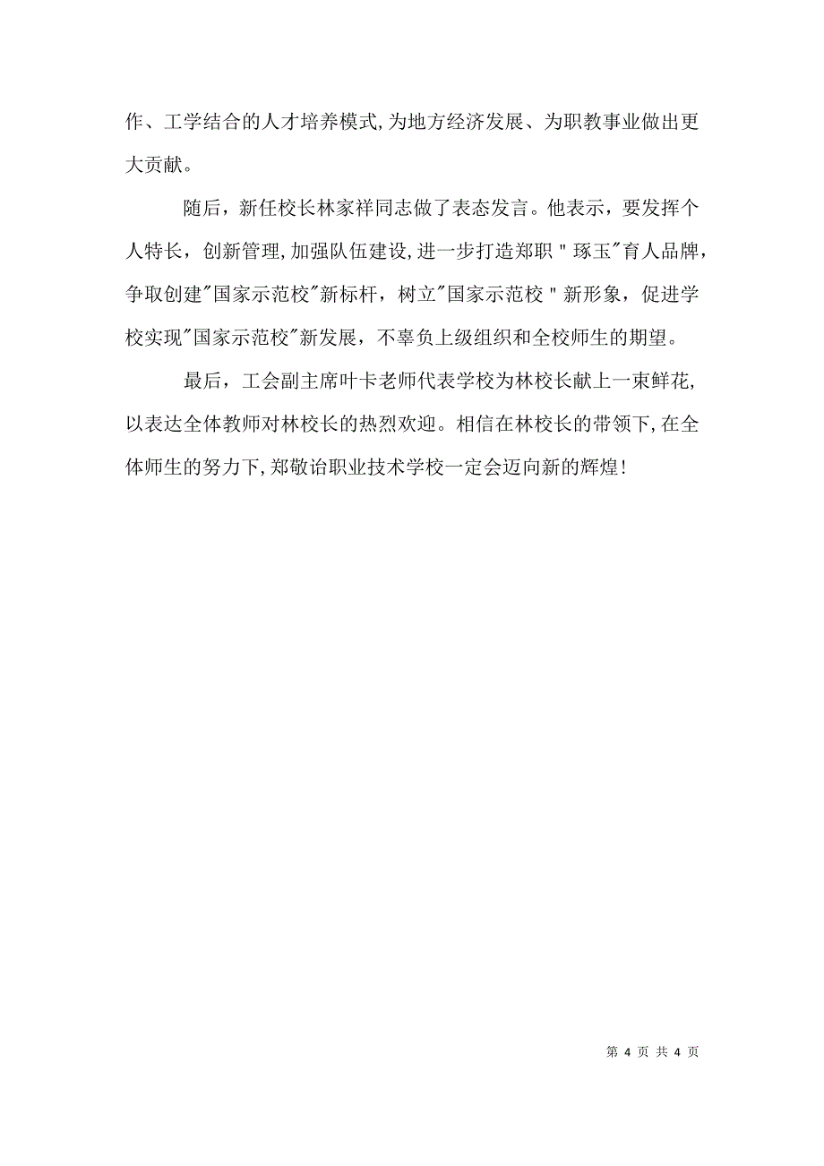 职校新任校长发展方向就职发言3篇_第4页