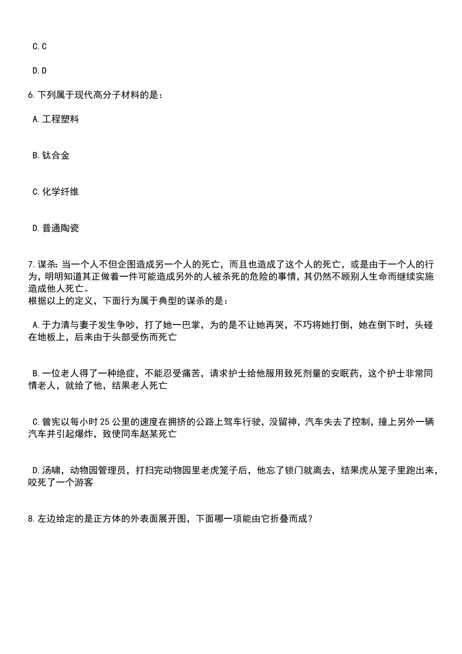 2023年安徽工业大学医生岗位招考聘用4人笔试题库含答案解析_第3页