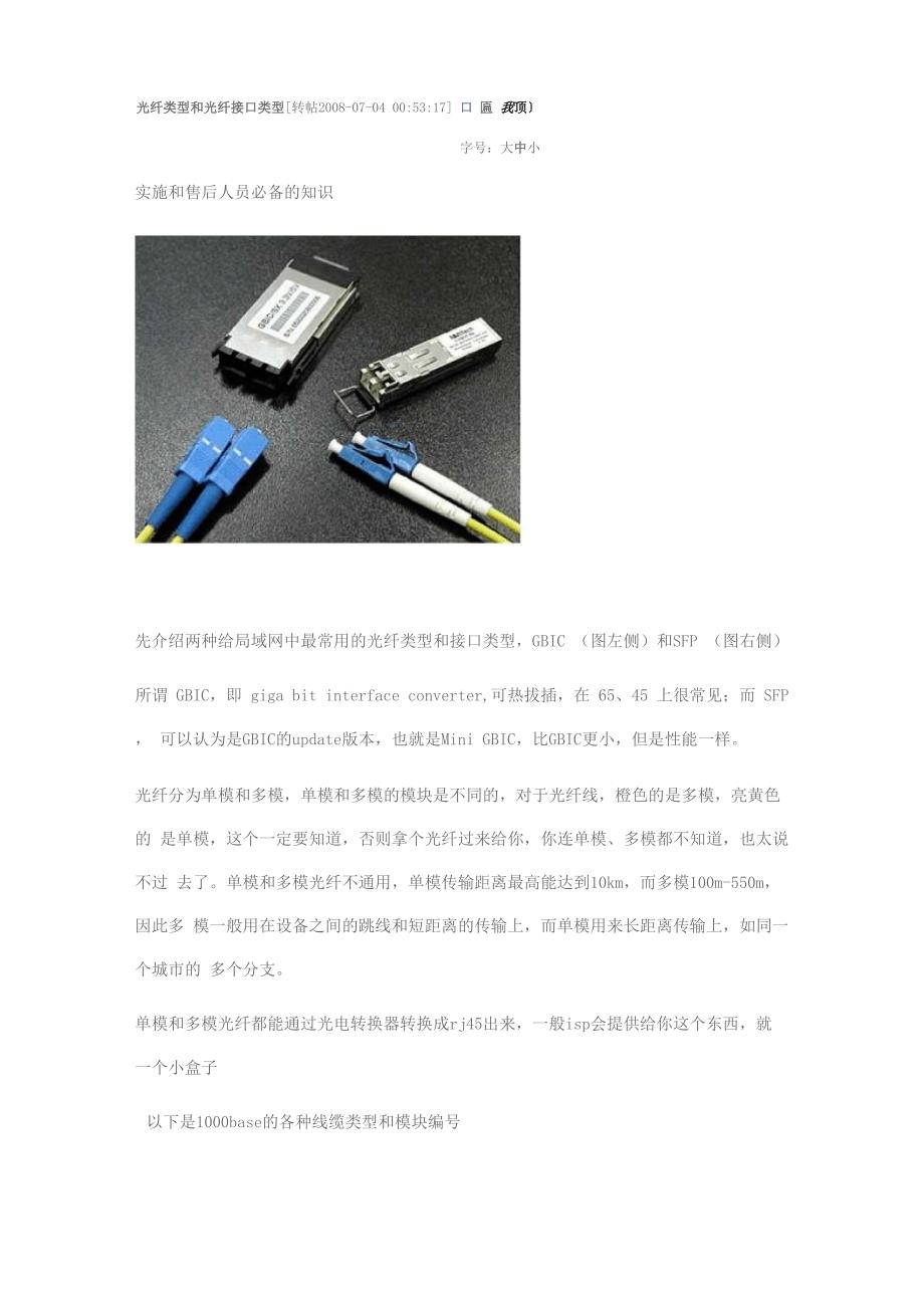 光纤类型和光纤接口类型_第1页