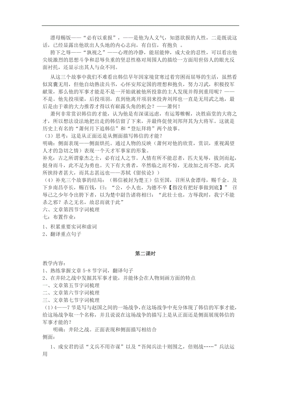 苏教选修史记选读淮阴侯列传教案2_第2页