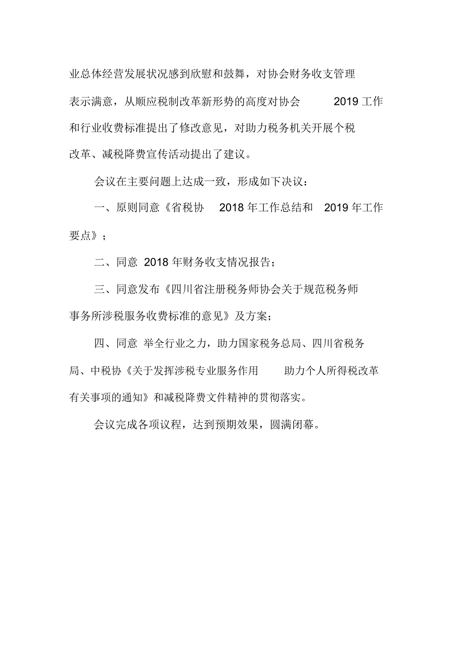 四川注册税务师协会_第4页